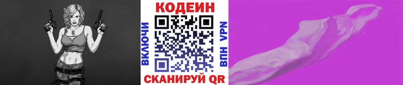 Codein напиток Lean (лин) Старица